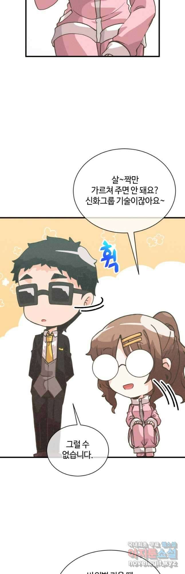 정령 농사꾼 117화 9