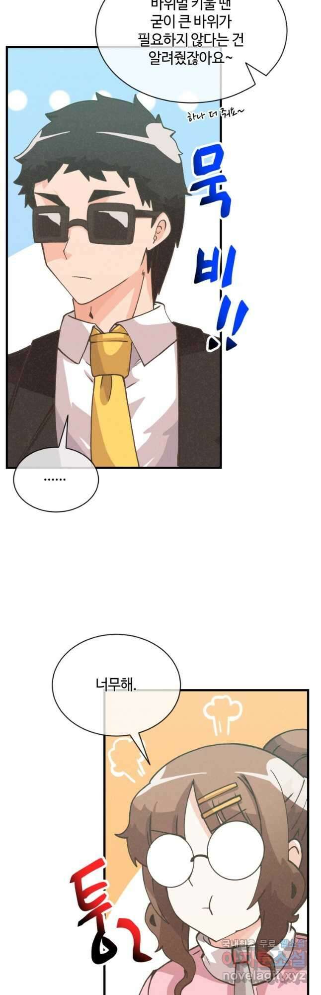 정령 농사꾼 117화 10