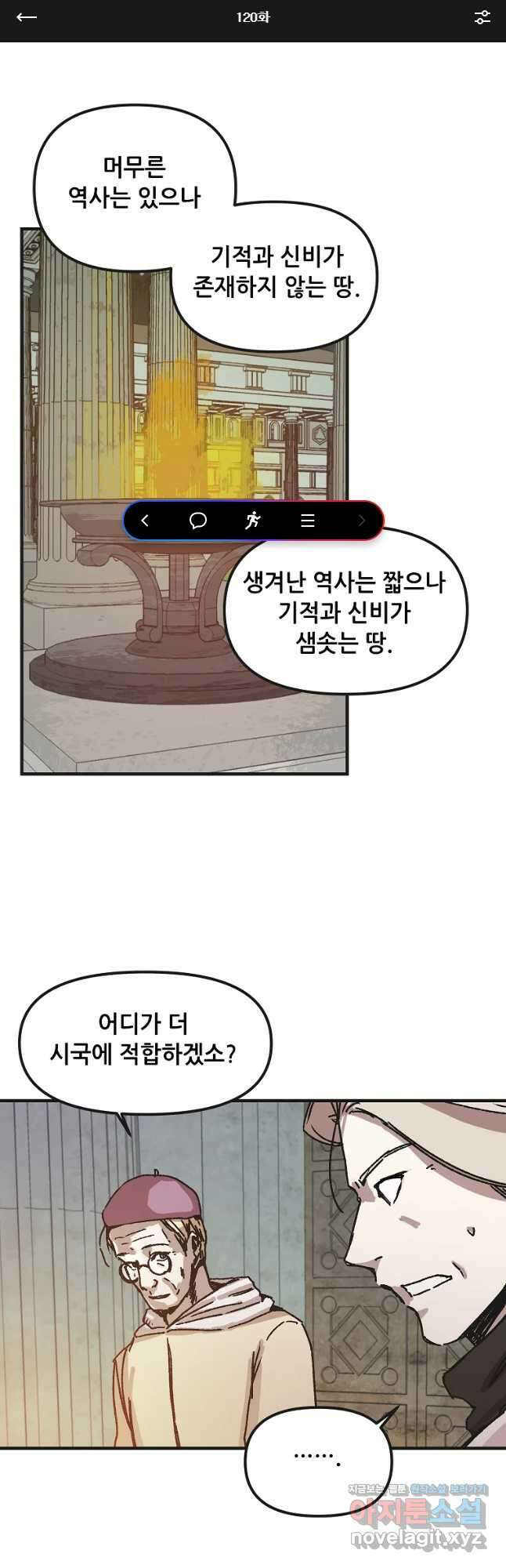 나 홀로 버그로 꿀빠는 플레이어 120화 시즌3 마침 1