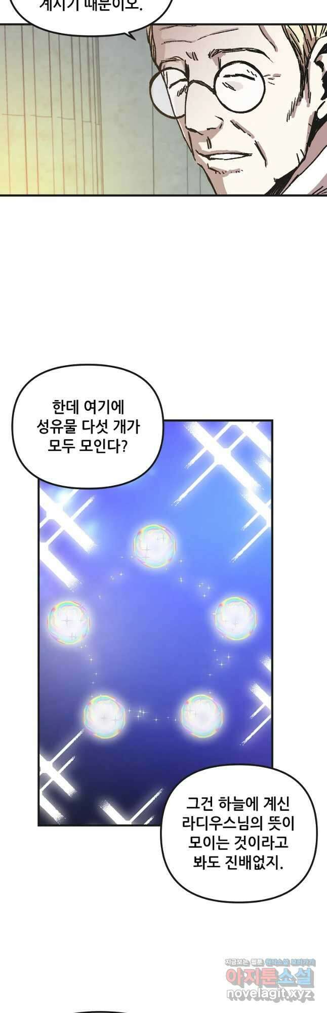 나 홀로 버그로 꿀빠는 플레이어 120화 시즌3 마침 4