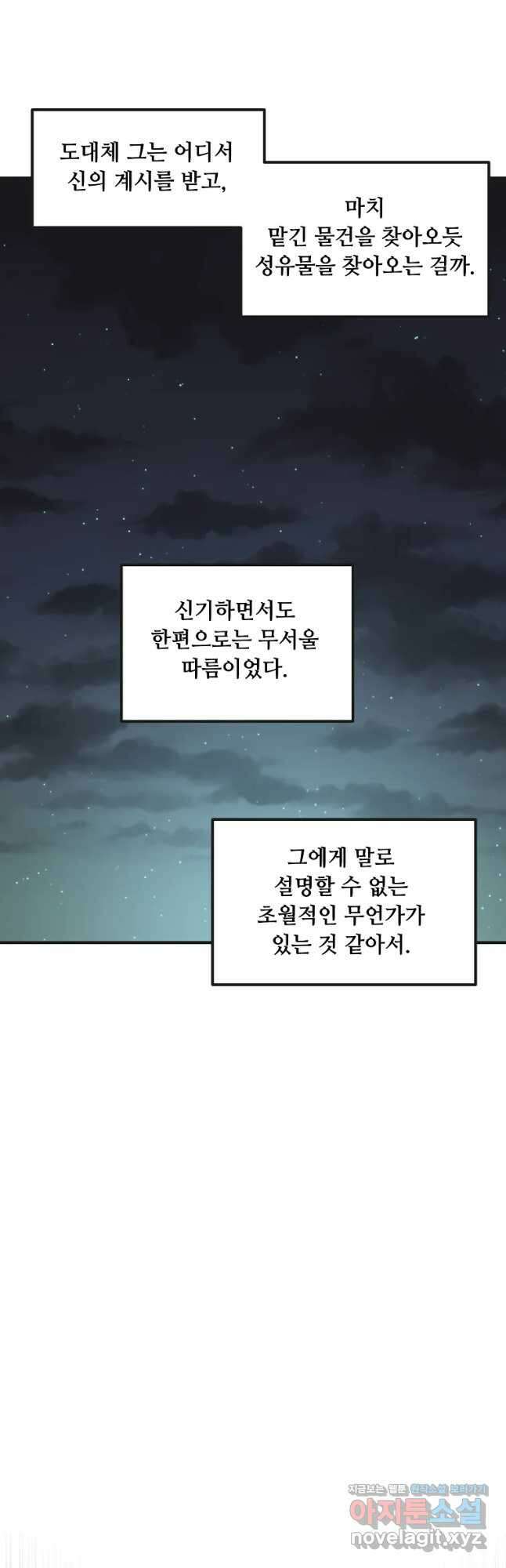 나 홀로 버그로 꿀빠는 플레이어 120화 시즌3 마침 6
