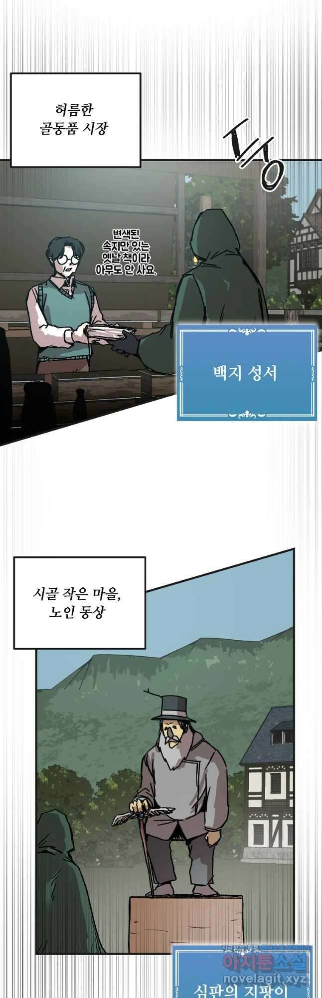 나 홀로 버그로 꿀빠는 플레이어 120화 시즌3 마침 7