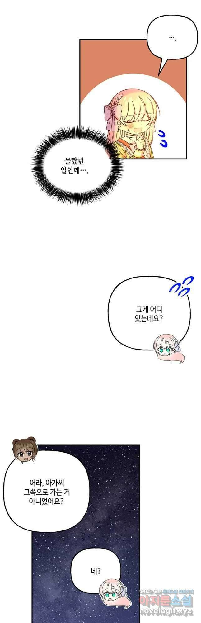 대마법사의 딸 160화 2