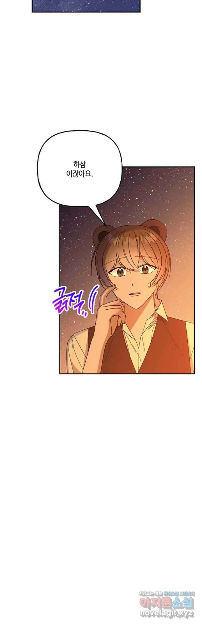 대마법사의 딸 160화 3