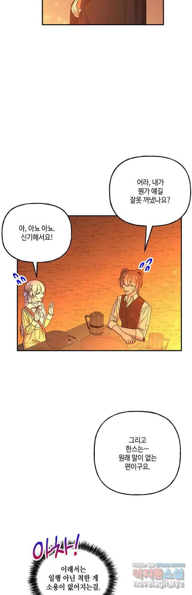 대마법사의 딸 160화 5