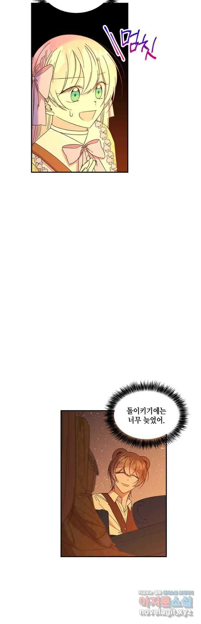 대마법사의 딸 160화 6