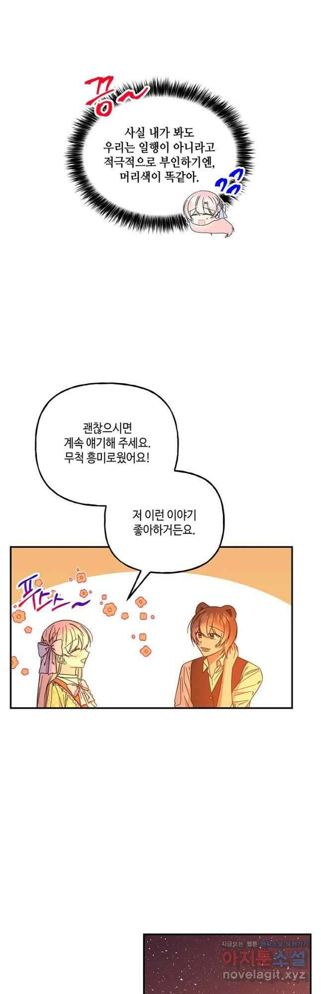 대마법사의 딸 160화 7