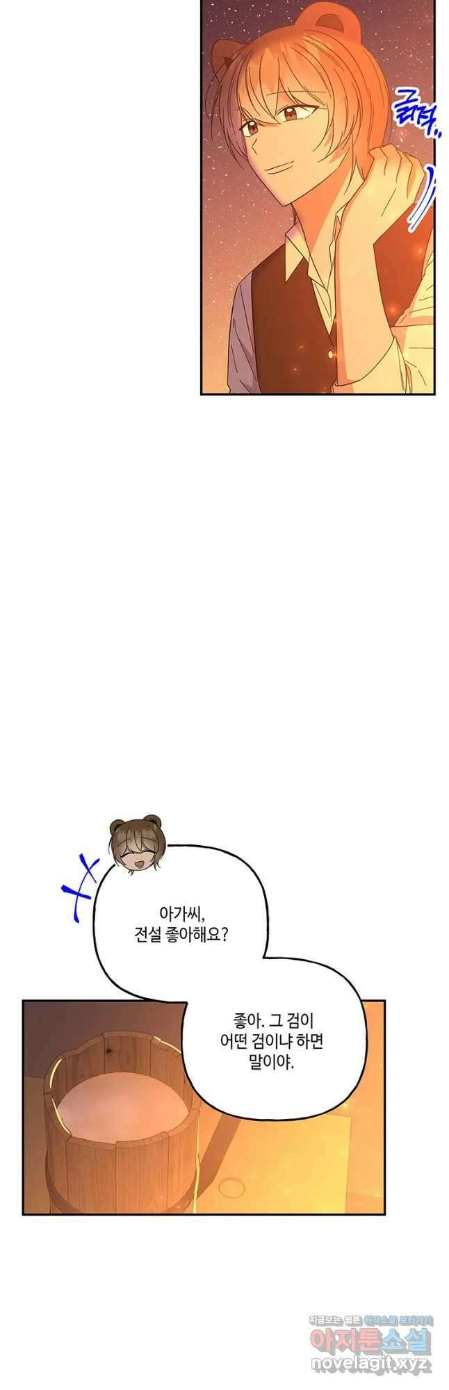 대마법사의 딸 160화 8