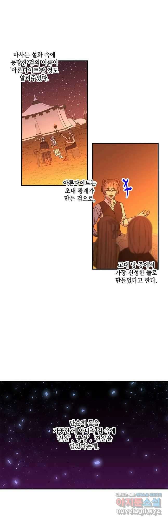 대마법사의 딸 160화 9
