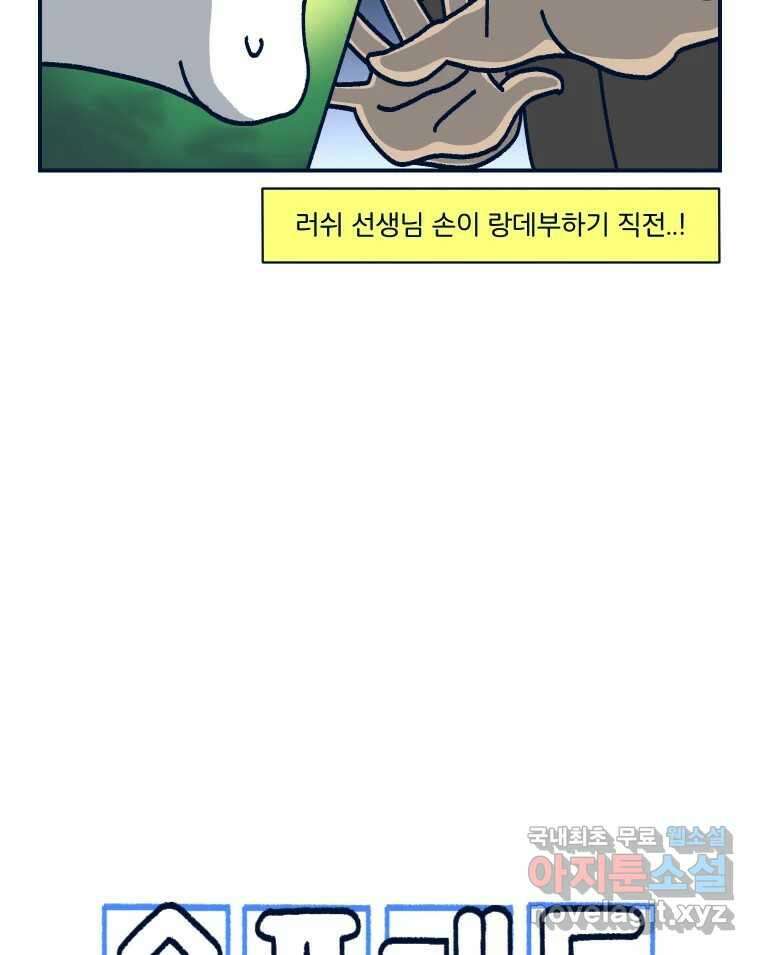 슬프게도 이게 내 인생 시즌3 37화 나는 가끔 러쉬를 르~시라고 한다 2 2