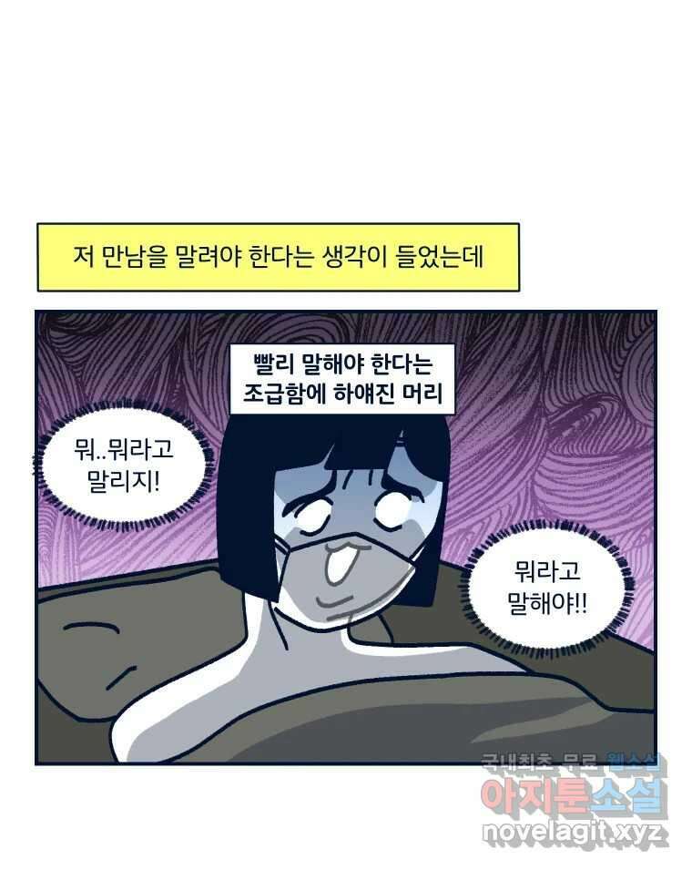 슬프게도 이게 내 인생 시즌3 37화 나는 가끔 러쉬를 르~시라고 한다 2 4