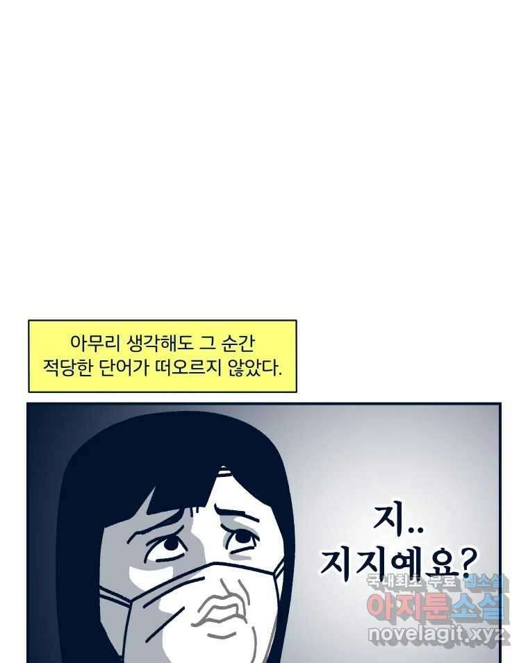 슬프게도 이게 내 인생 시즌3 37화 나는 가끔 러쉬를 르~시라고 한다 2 5
