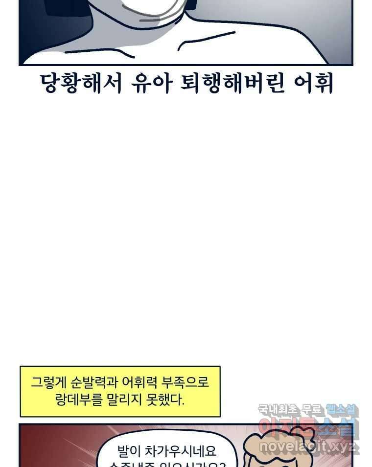 슬프게도 이게 내 인생 시즌3 37화 나는 가끔 러쉬를 르~시라고 한다 2 6