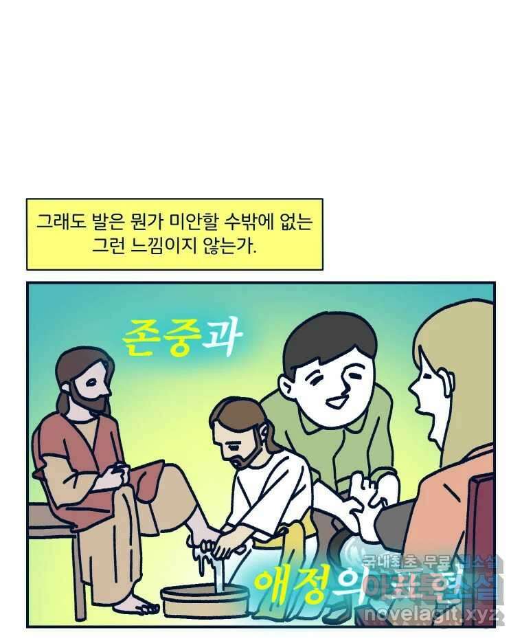 슬프게도 이게 내 인생 시즌3 37화 나는 가끔 러쉬를 르~시라고 한다 2 9