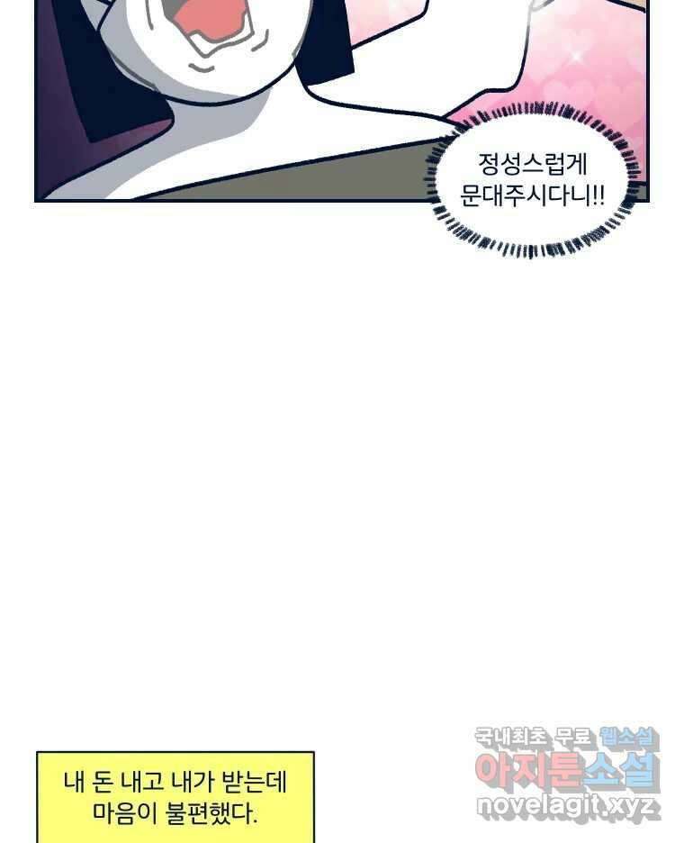 슬프게도 이게 내 인생 시즌3 37화 나는 가끔 러쉬를 르~시라고 한다 2 11