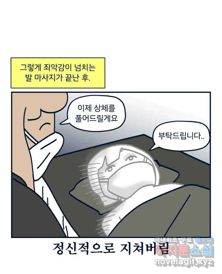슬프게도 이게 내 인생 시즌3 37화 나는 가끔 러쉬를 르~시라고 한다 2 13