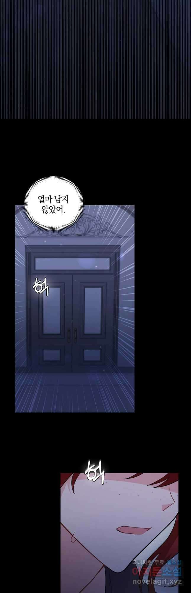 로판인 줄 알았는데 괴담이다 30화 2