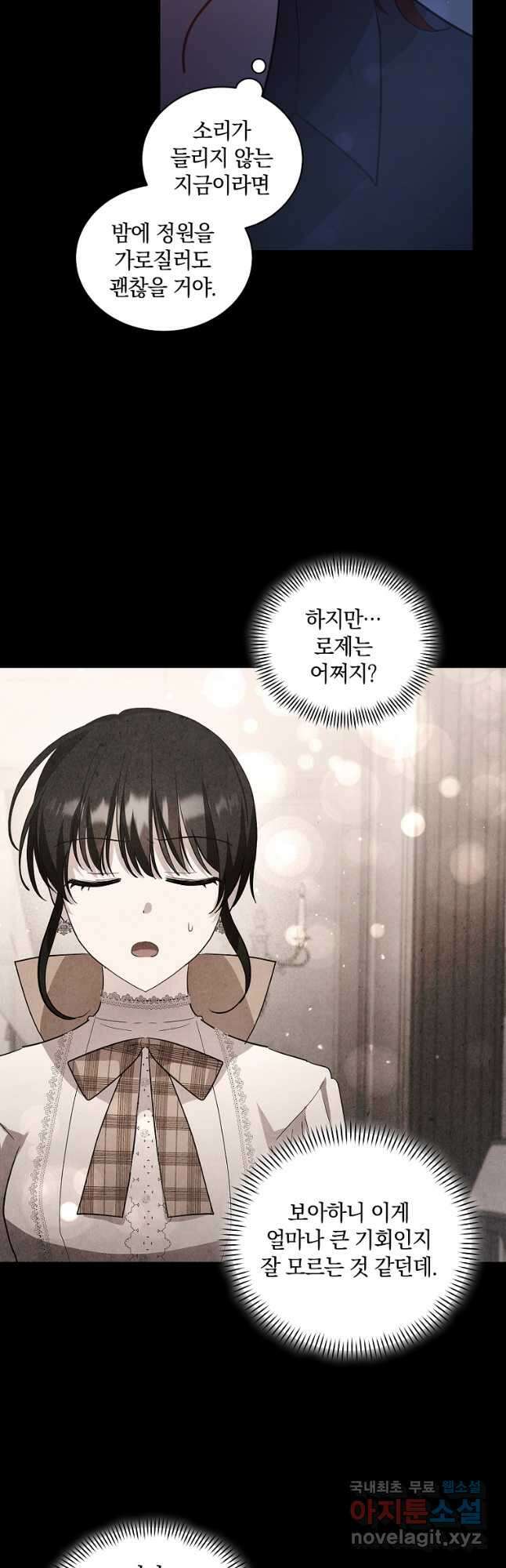로판인 줄 알았는데 괴담이다 30화 3