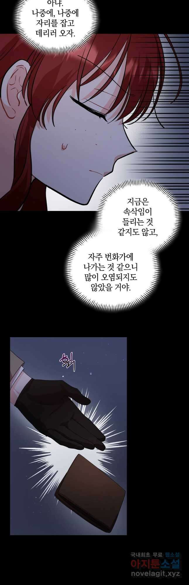로판인 줄 알았는데 괴담이다 30화 4