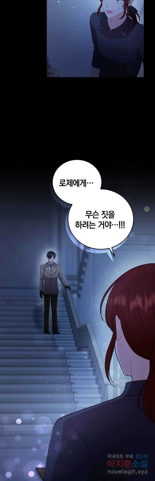 로판인 줄 알았는데 괴담이다 30화 7
