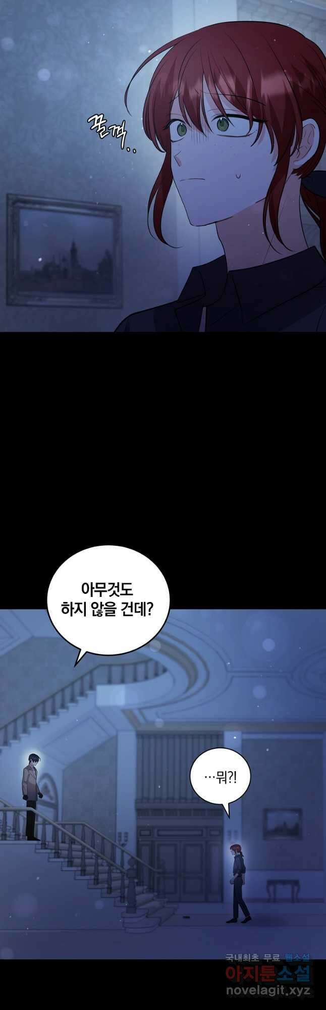 로판인 줄 알았는데 괴담이다 30화 9