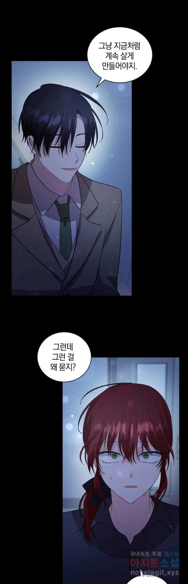 로판인 줄 알았는데 괴담이다 30화 10