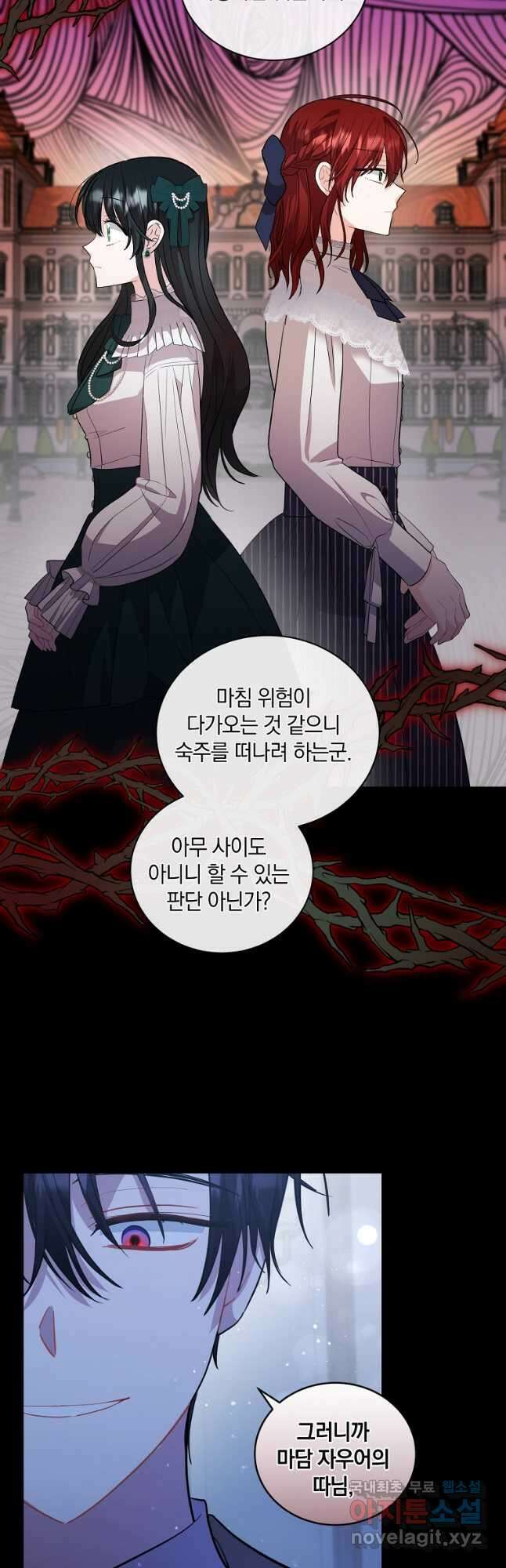 로판인 줄 알았는데 괴담이다 30화 12