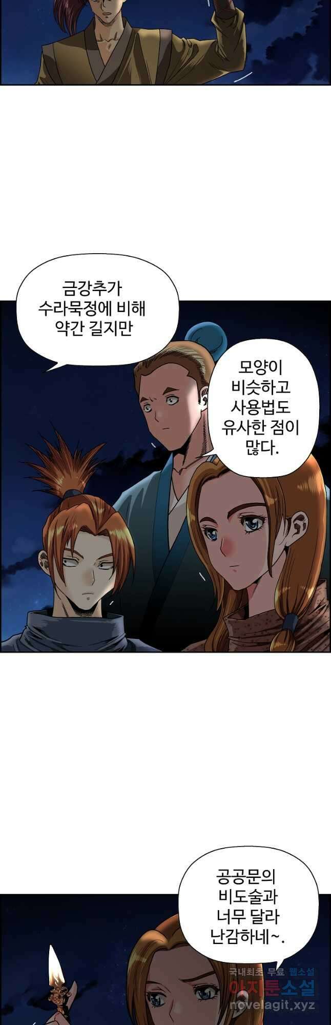 오합지존 54화 4