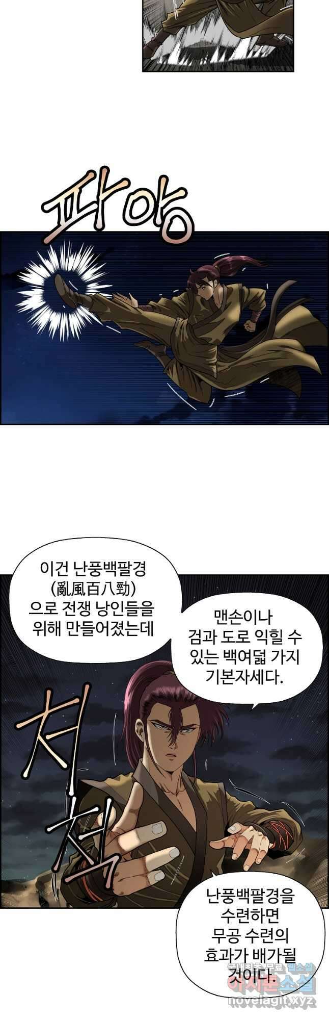 오합지존 54화 6