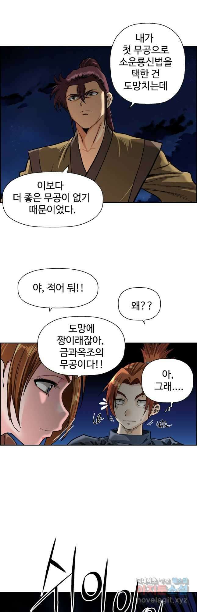 오합지존 54화 7