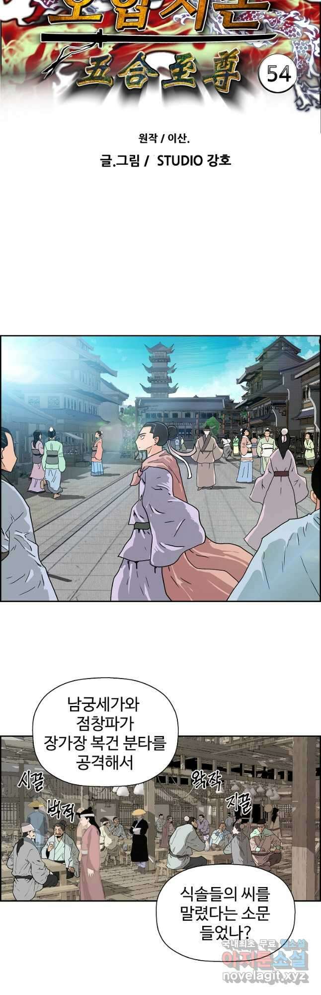 오합지존 54화 10
