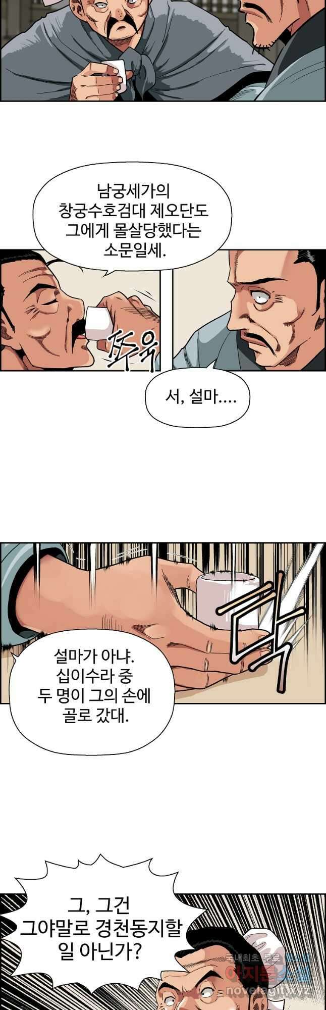 오합지존 54화 12