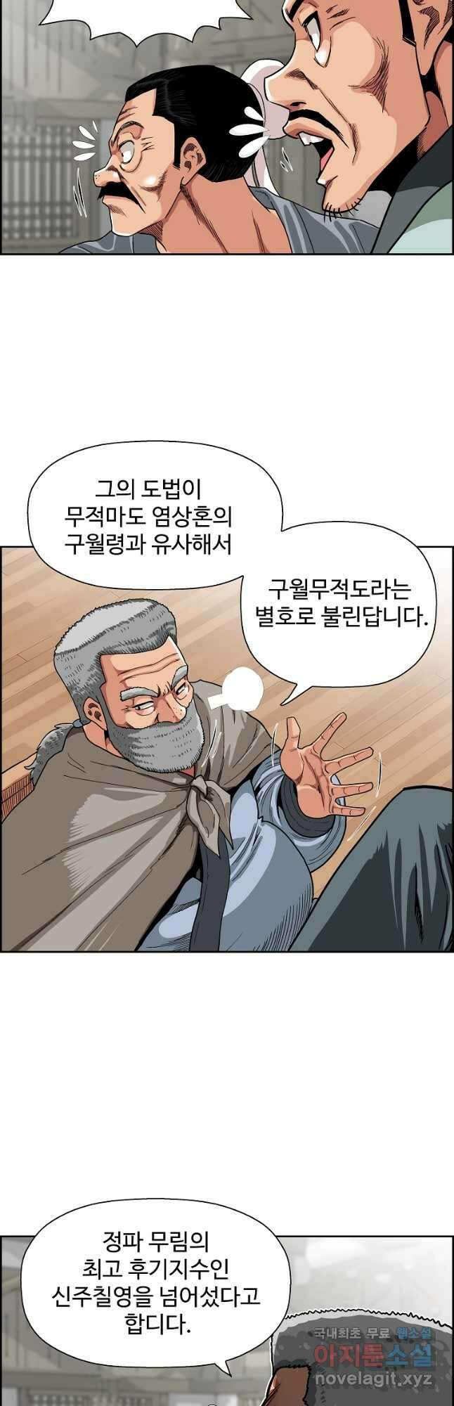 오합지존 54화 14