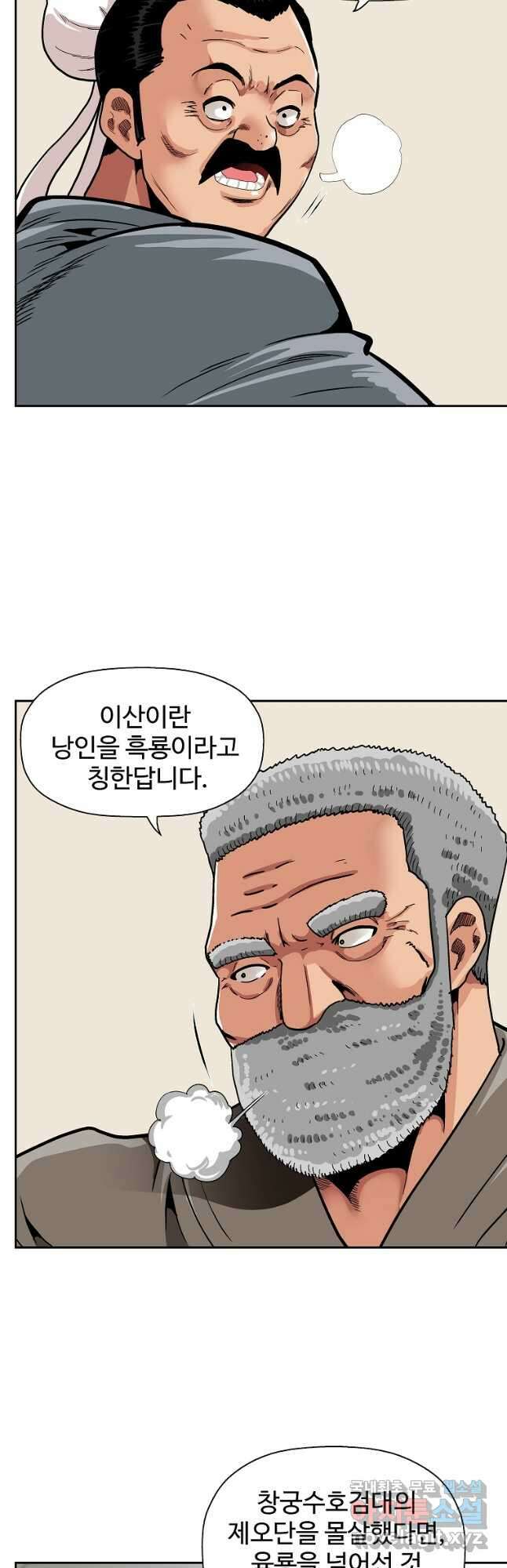 오합지존 54화 16