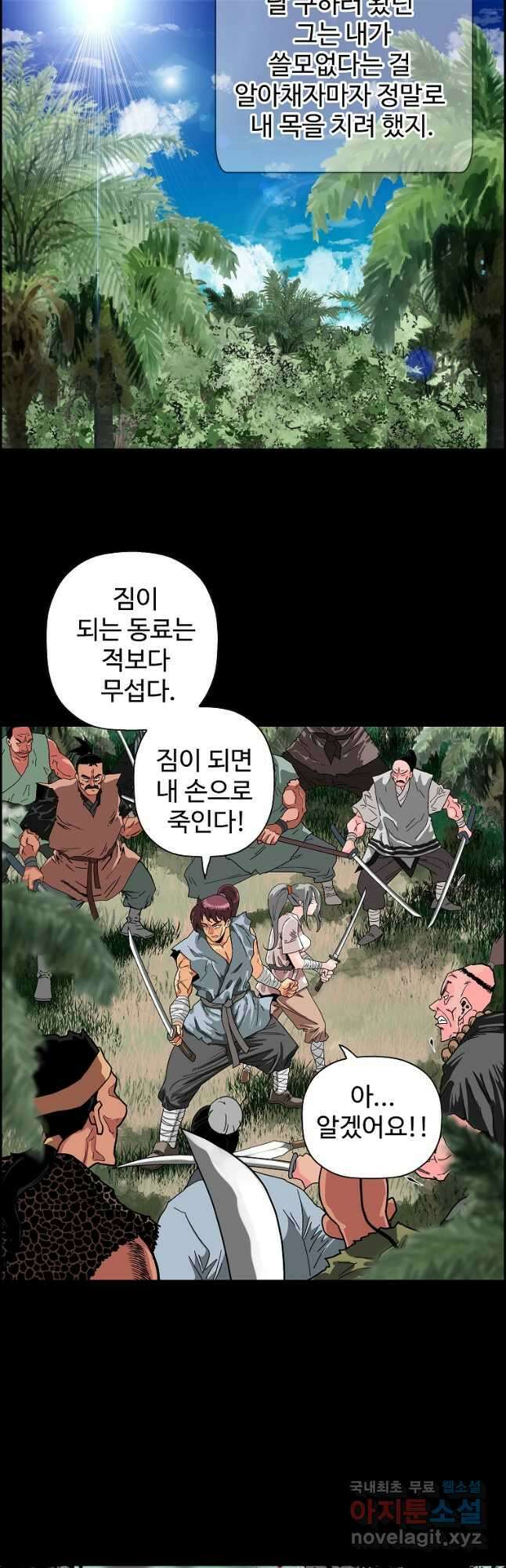 오합지존 54화 34