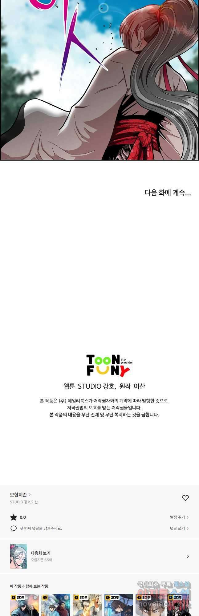 오합지존 54화 37