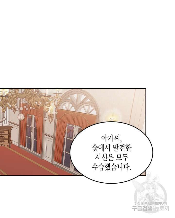 얼떨결에 남주 동생을 구해 버렸다 2화 2