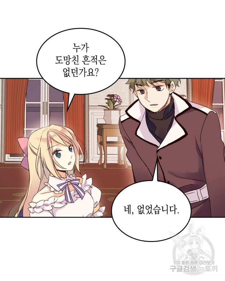 얼떨결에 남주 동생을 구해 버렸다 2화 3