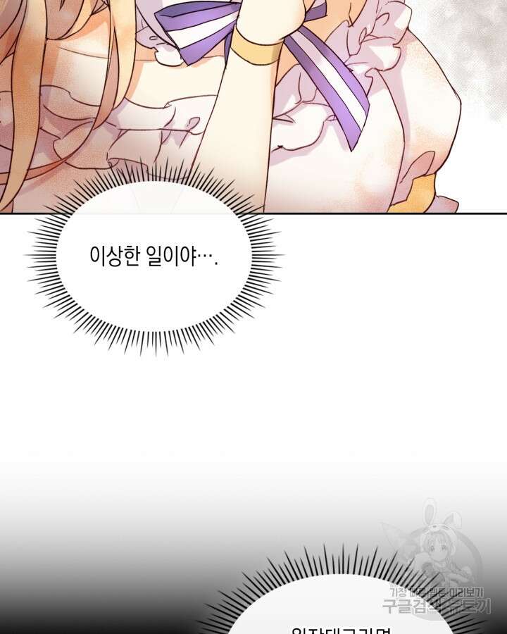 얼떨결에 남주 동생을 구해 버렸다 2화 5