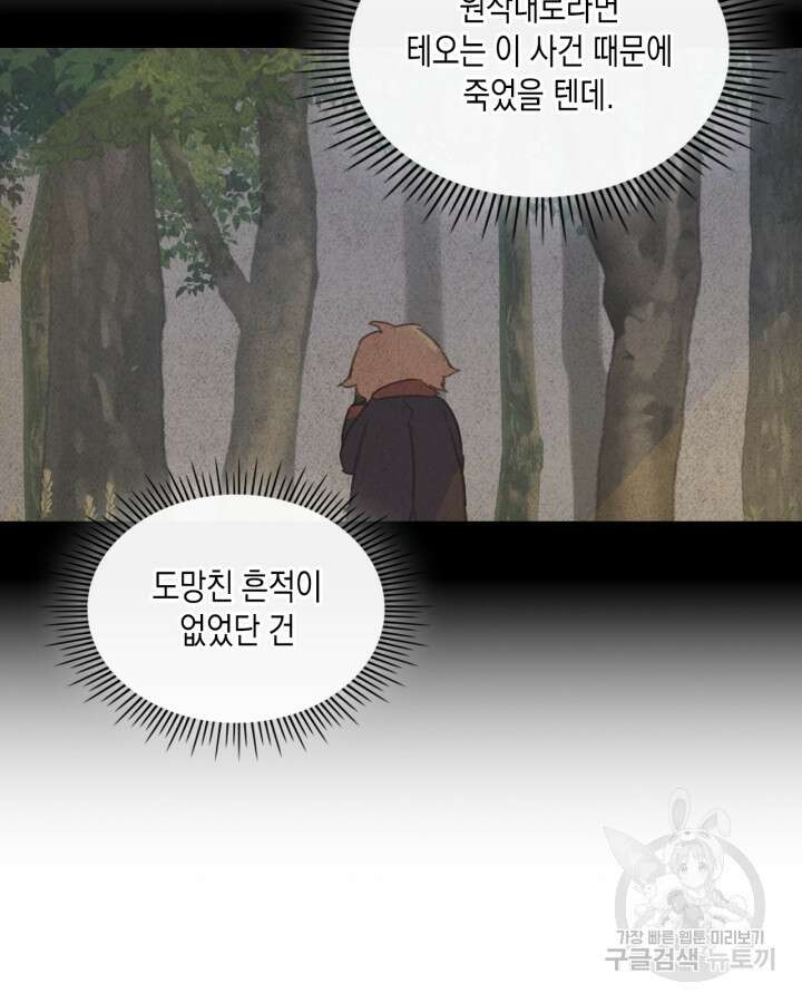 얼떨결에 남주 동생을 구해 버렸다 2화 6