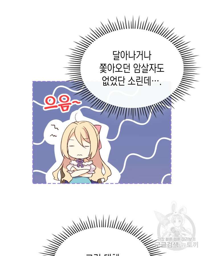 얼떨결에 남주 동생을 구해 버렸다 2화 7