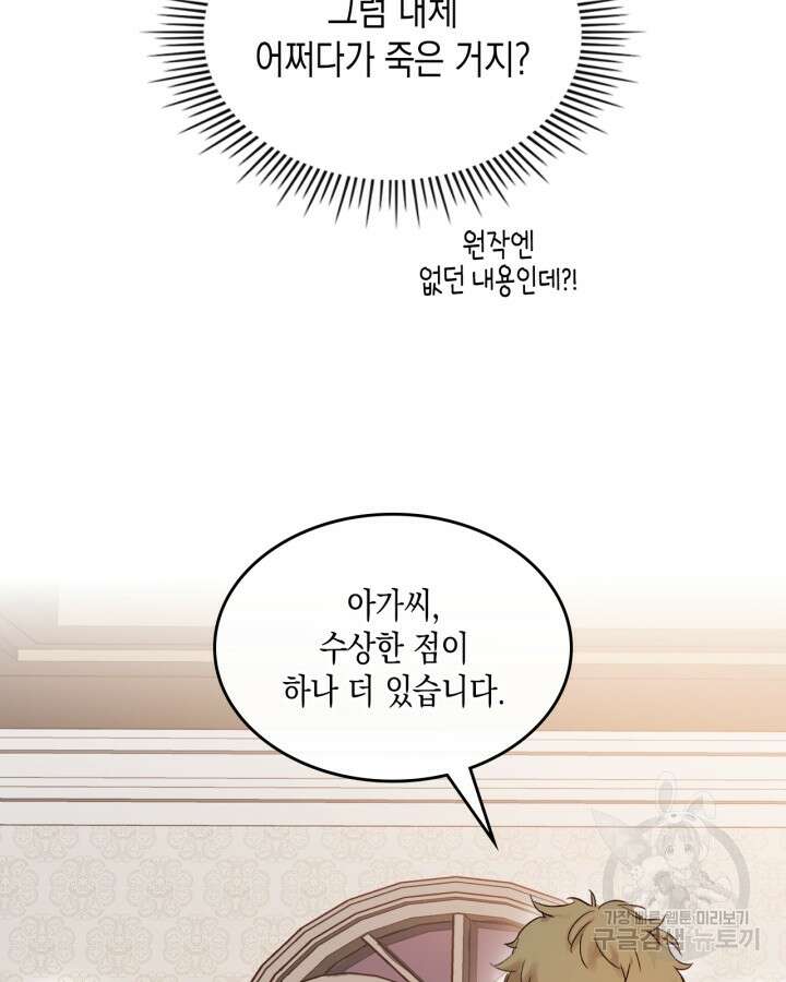 얼떨결에 남주 동생을 구해 버렸다 2화 8