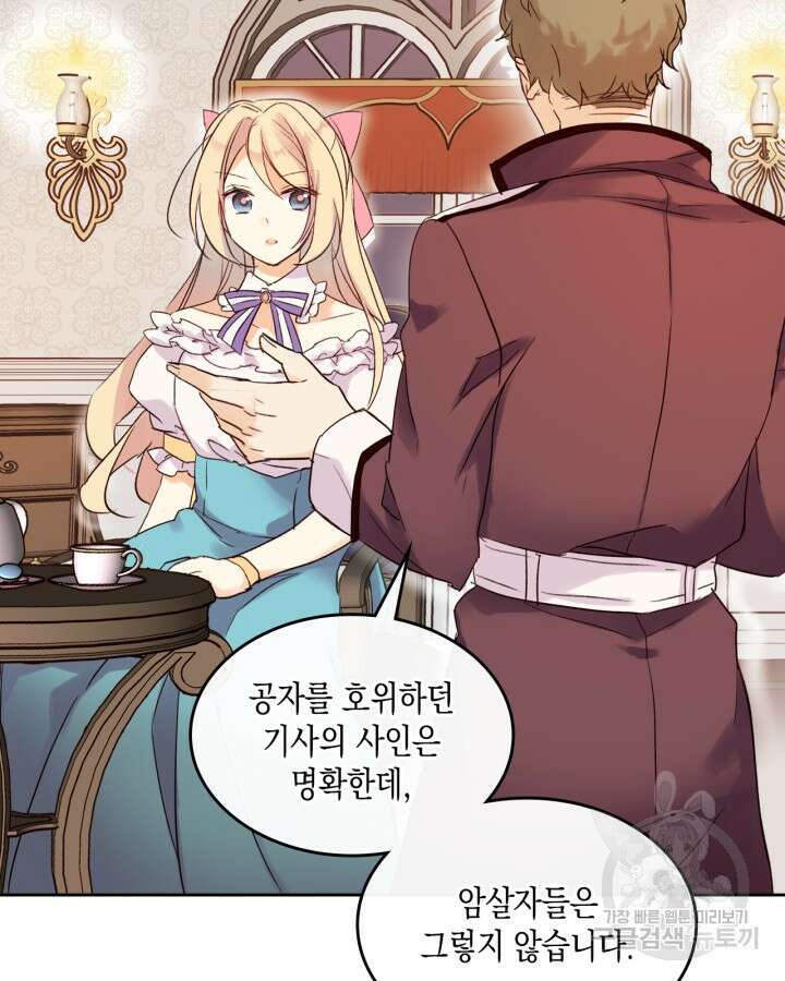 얼떨결에 남주 동생을 구해 버렸다 2화 9