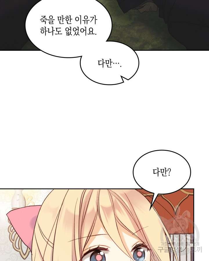 얼떨결에 남주 동생을 구해 버렸다 2화 11