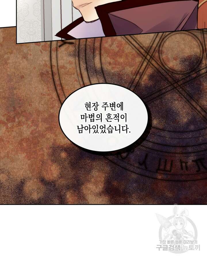 얼떨결에 남주 동생을 구해 버렸다 2화 13