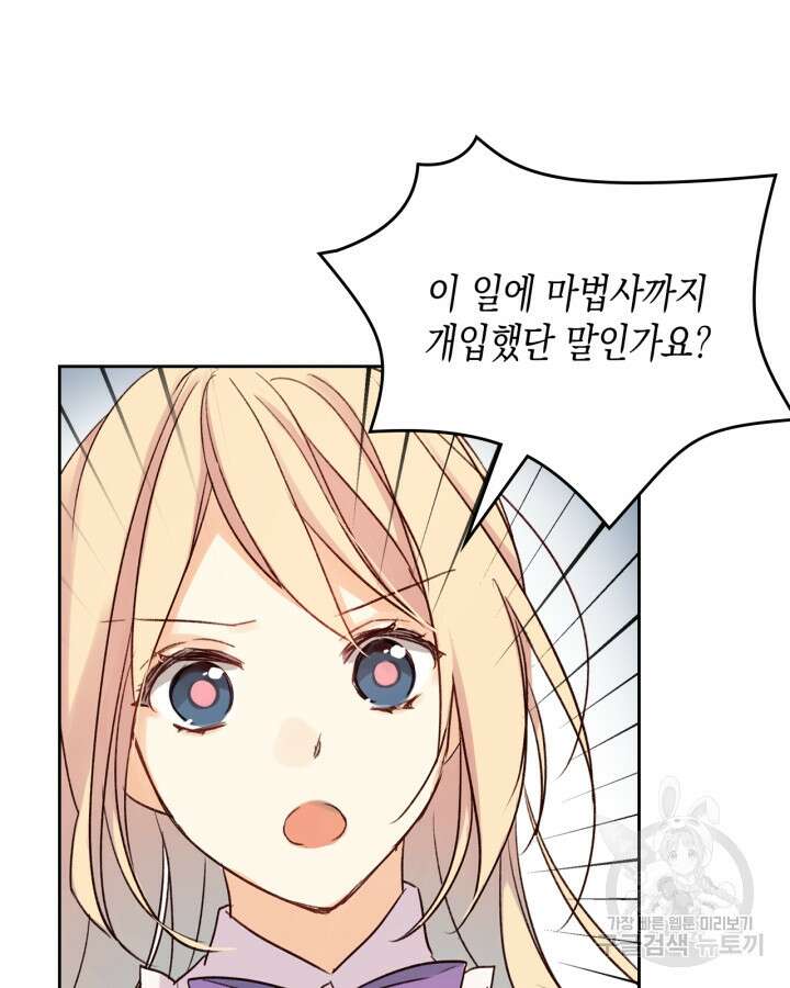 얼떨결에 남주 동생을 구해 버렸다 2화 14