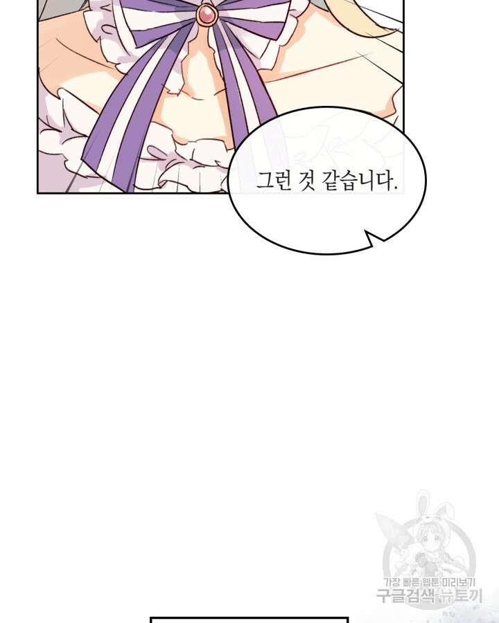 얼떨결에 남주 동생을 구해 버렸다 2화 15