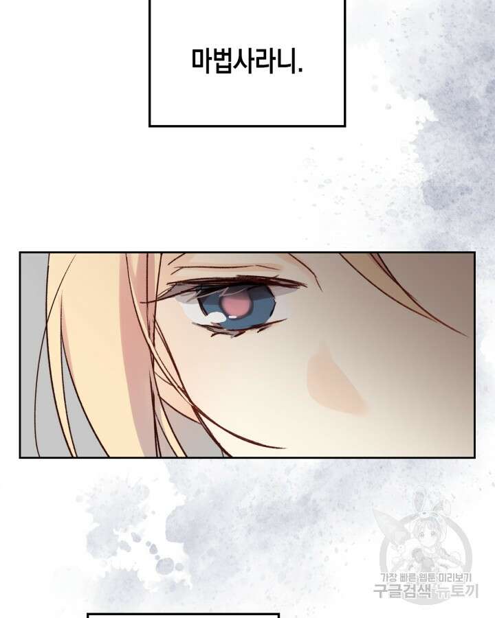 얼떨결에 남주 동생을 구해 버렸다 2화 16