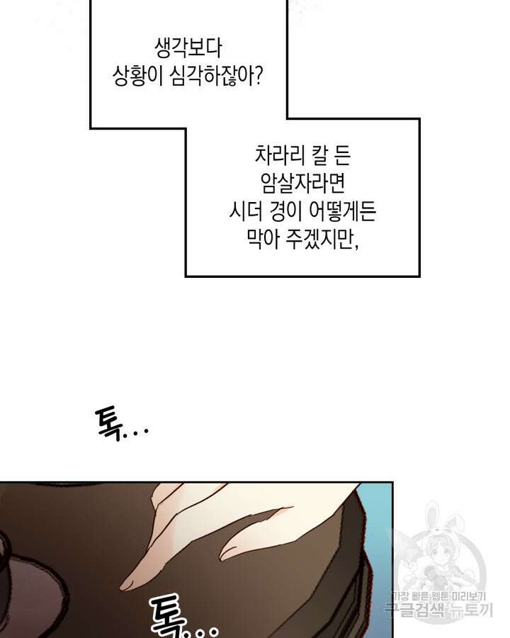 얼떨결에 남주 동생을 구해 버렸다 2화 17