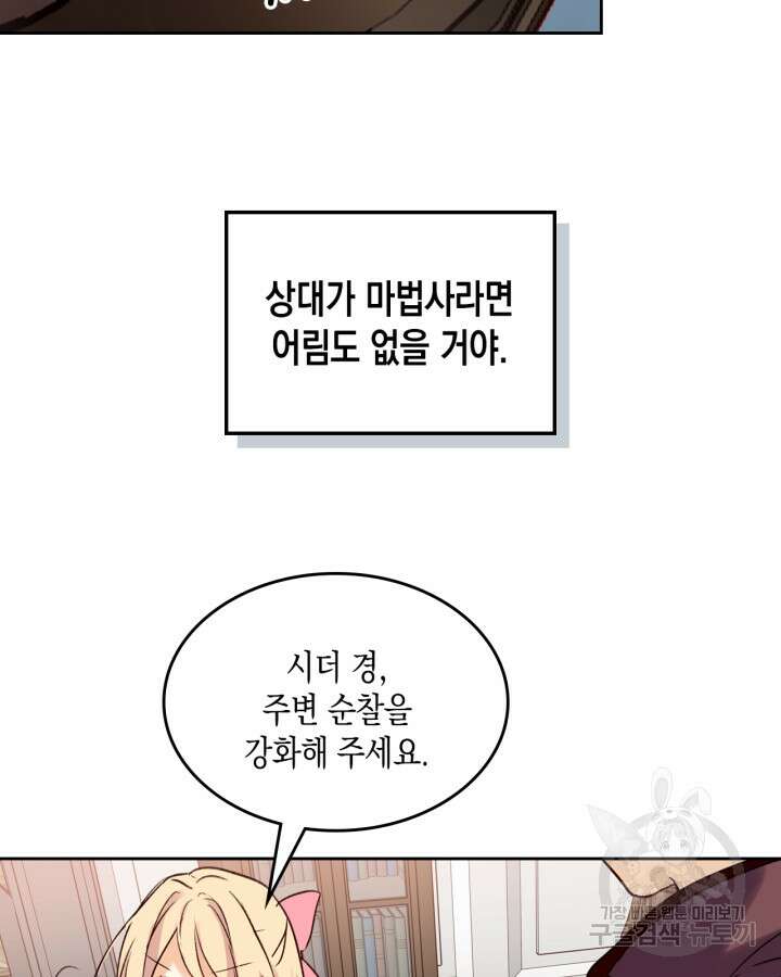 얼떨결에 남주 동생을 구해 버렸다 2화 18